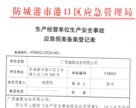 米兰网页版-米兰online(中国)应急预案备案表公示